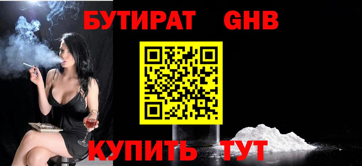 Бутират 1.4BDO Кызыл