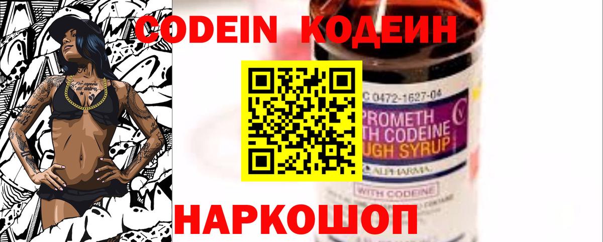 Кодеиновый сироп Lean напиток Lean (лин)  Codein Purple Drank  Вход с VPN  Кызыл 
