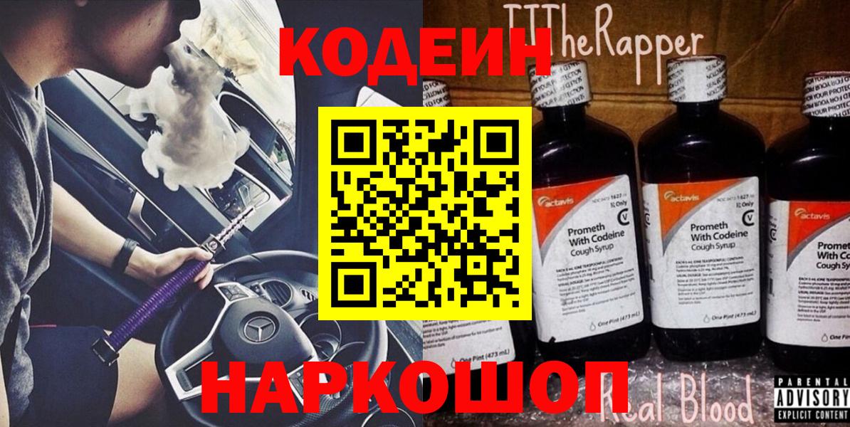 Кодеин напиток Lean (лин) Кызыл