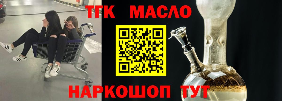 купить наркотик  Вход с VPN  Кызыл  Дистиллят ТГК жижа  ТГК жижа 